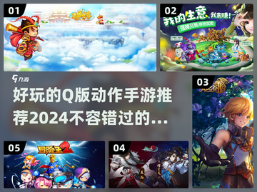 2024超🔥Q版动作手游推荐🎉截图1