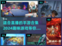 🔥2024超有趣直播手游合集，玩到停不下来！🎮