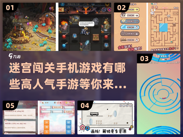 🔥2025最🔥迷宫闯关手游推荐🎉截图1