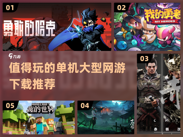🔥2024必玩单机大型网游下载推荐💥截图1