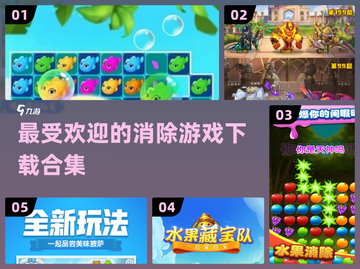 2025最受欢迎消除游戏合集🎉🔥截图1