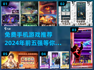 🔥2024必玩！免费手机游戏Top5✨截图1
