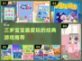 三岁宝宝也能玩！🔥经典儿童游戏推荐2024👶🎮