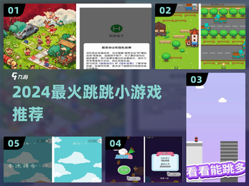 🔥2024超上瘾跳跳游戏合集🎮截图1