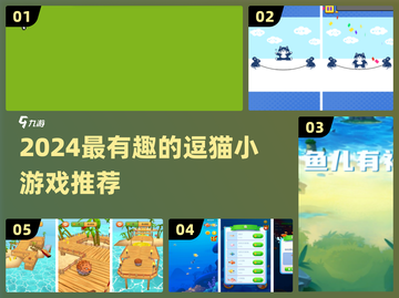 2024超有趣逗猫小游戏🔥猫咪秒变戏精😺截图1