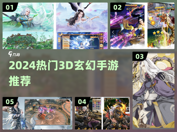 🔥2024必玩！热门3D玄幻手游推荐💥截图1