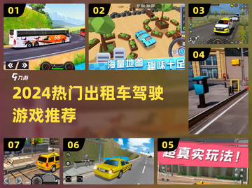 🚖2024最火出租车驾驶游戏🔥截图1