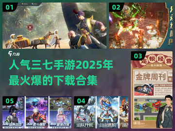 🔥2025最火爆三七手游合集下载🔗截图1
