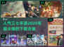 🔥2025最火爆三七手游合集下载🔗