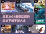 🔥2024超耐玩的类地下城手游大全🎉