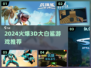 🦈2024爆款3D大白鲨游戏推荐！🔥