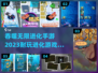 🔥2023必玩！吞噬进化手游排行榜🌟