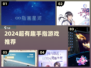 🔥2024超上头手指游戏💥手残党也能玩！