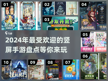 2024超🔥竖屏手游推荐，玩到停不下来！📱🎮截图1