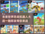 🔥2025必玩恐龙机器人手游合集🎉