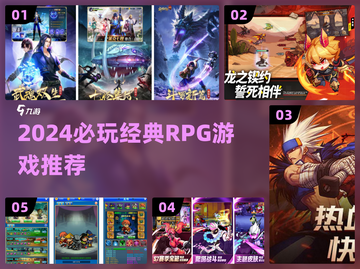 🎮经典老RPG游戏下载合集2024🔥怀旧神作推荐！截图1