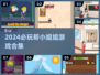 2024超耐玩！帮小姐姐游戏合集🎮✨