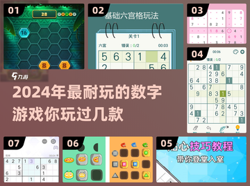 2024超🔥数字游戏排行榜，玩到停不下来！🎮截图1