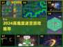 🔥2024最烧脑迷宫游戏挑战！🧩