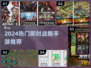 🔥2024最火RTS手游推荐！🎮策略控必玩