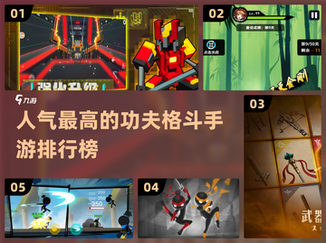 🔥2025最🔥功夫格斗手游排行榜🔥截图1