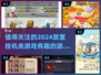 2024必玩挂机游戏🔥躺着也能变强！