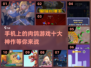 🔥2024手游肉鸽神作合集，十大高可玩性游戏等你来战！🎮