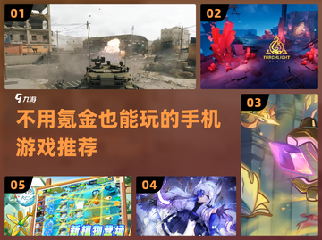 不氪金也能玩！2024超🔥手游推荐🎉截图1