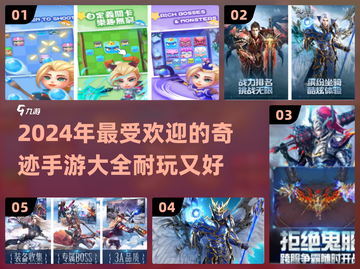 🔥2024年最耐玩的奇迹手游推荐✨别错过！截图1