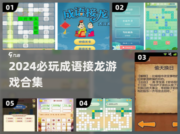 🔥2024必玩成语接龙游戏合集💥  
🎮挑战你的成语储备量！截图1