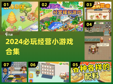 🔥2024必玩经营游戏合集🎮单机也能赚翻天！截图1