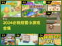🔥2024必玩经营游戏合集🎮单机也能赚翻天！