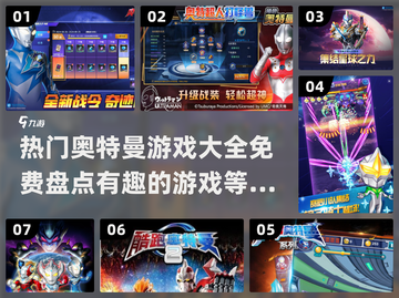 🔥2024奥特曼游戏排行🌟免费玩超有趣！截图1