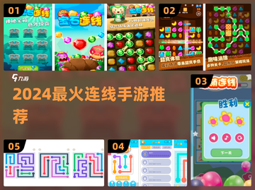 2024🔥最火连线手游合集来了！🎮✨截图1