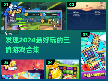 🔥2024超有趣三消游戏合集🎉玩到停不下来！截图1