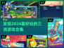 🔥2024超有趣三消游戏合集🎉玩到停不下来！