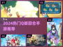 🔥2024最火Q版回合手游TOP5！🎮