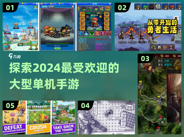🔥2024必玩！超耐打大型单机手游推荐🎮截图1