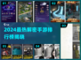 2024解密手游Top榜🔥这三款太上头了！🎮💥