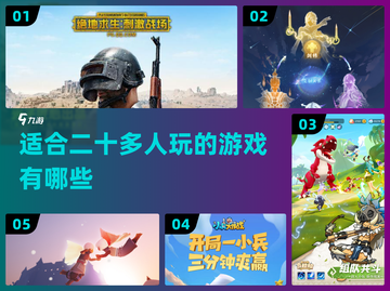 适合20多人玩的🔥派对游戏推荐🎉截图1