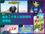 适合20多人玩的🔥派对游戏推荐🎉