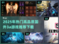 2025年🔥国外3A游戏大作推荐🎮
