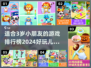 2024年最适合宝宝的🔥趣味游戏合集🎉