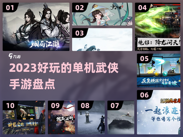 🔥2023必玩单机武侠手游大盘点🔥截图1