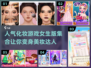 2022🔥超人气女生化妆游戏合集💄