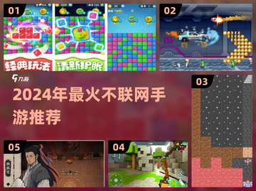 🎮2024超火不联网手游推荐！无WiFi也能嗨翻天🔥截图1