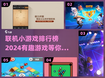 2024联机小游戏排行榜🔥好玩到停不下来！🎮截图1