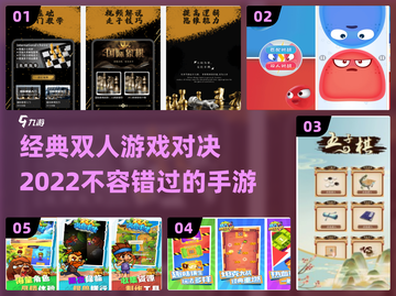 🔥2022最受欢迎双人对战手游推荐💥截图1