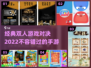🔥2022最受欢迎双人对战手游推荐💥