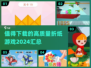 2024必玩折纸游戏🔥高质量汇总下载链接
